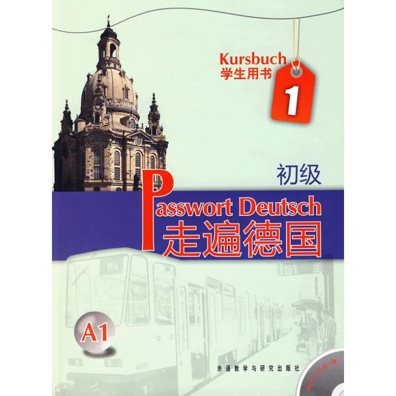 音像走遍德国.学生用书:初级.册(德)阿尔布雷希特 等编著