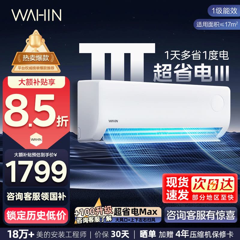 华凌空调大1匹p超省电新一级能效变频冷暖智能壁挂式挂机KFR-26GW/N8HA1Ⅲ图片