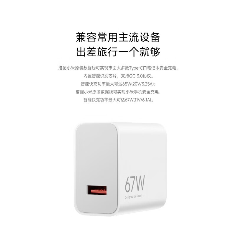 小米(mi) 小米67W充电器套装 MDY-12-EF 白色高清大图