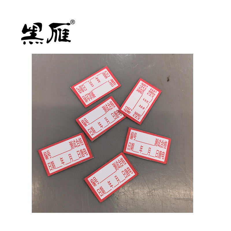 黑雁 标签制作 25X15mm (100个/套) 套
