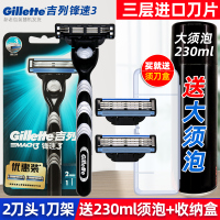 吉列(GILLETTE)锋速3男士手动剃须刀刮胡刀片1刀架2刀头套装送收纳刀盒