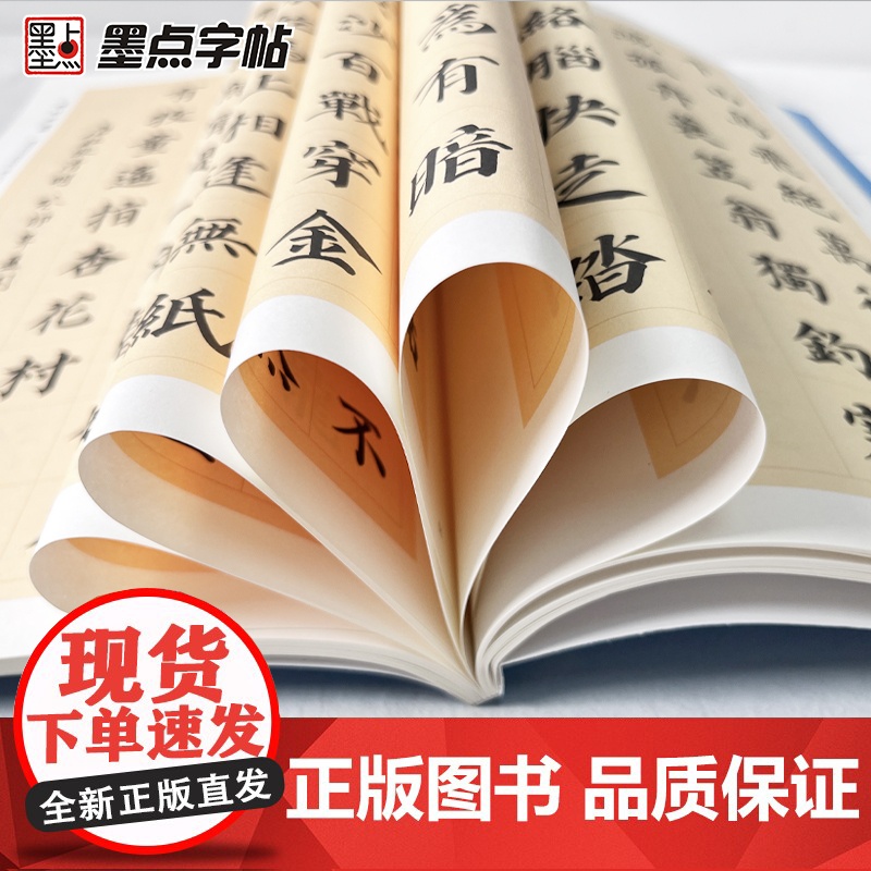 墨点字帖 中华好诗词 曹全碑隶书颜真卿楷书集字一百二十篇名师示范毛笔字帖赵孟頫行书瘦金体简体注释成人学生临摹字帖作品集高清大图