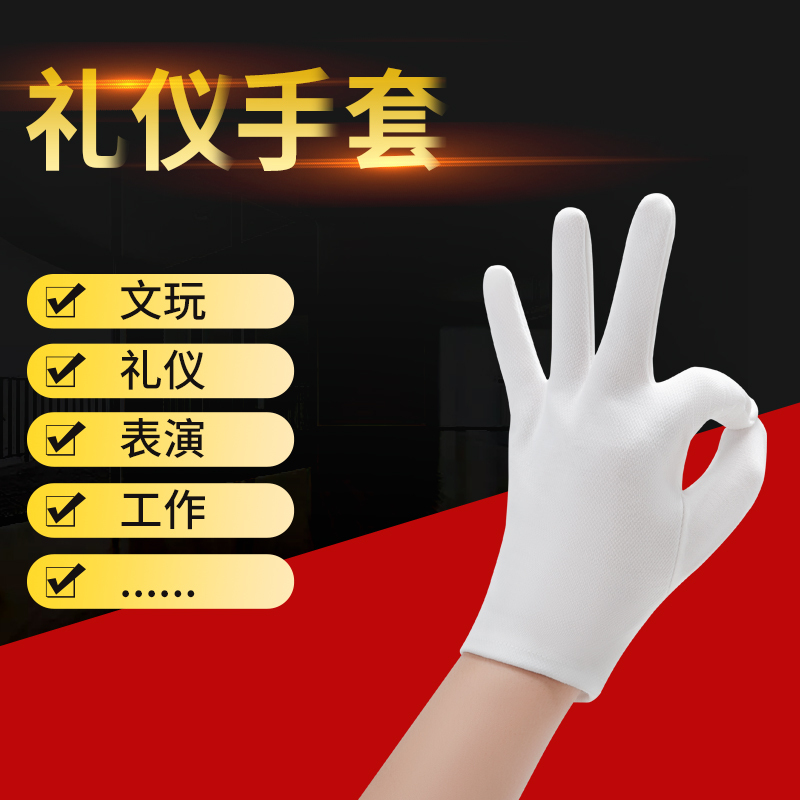 谋福 CNMF 8034 白手套纯棉礼仪手套 棉汗布劳保白手套 珠宝文玩手套 检阅表演手套 (12付装 标准款)
