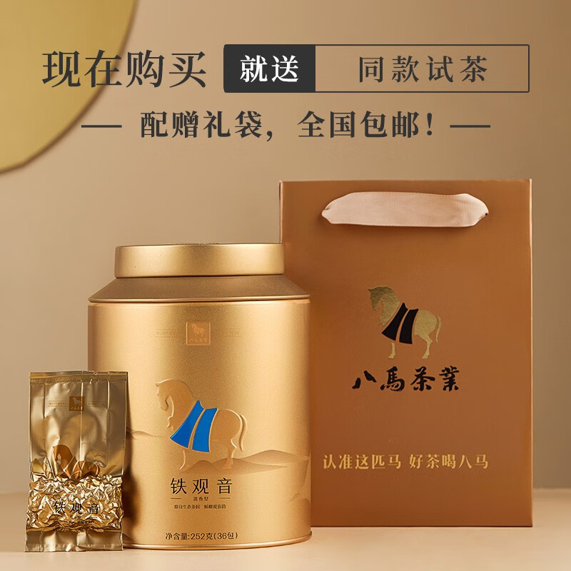 八马茶业乌龙茶金马罐 安溪铁观音清香型一级252g 罐装茶叶 自己喝高清大图