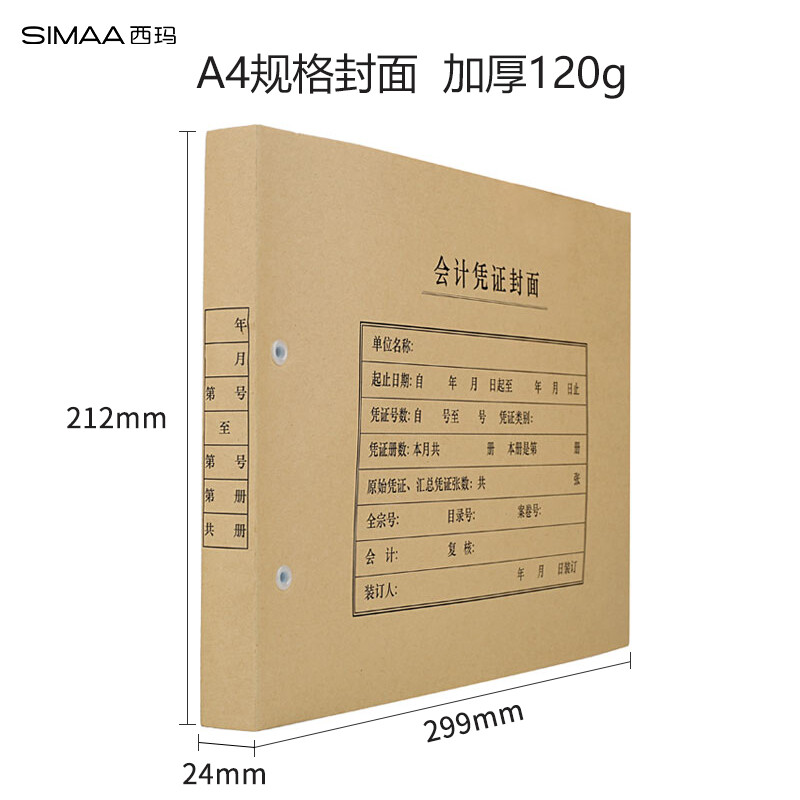 西玛(SIMAA)A4凭证封面封皮 120g 25张/包 299*212*24mm FM153高清大图