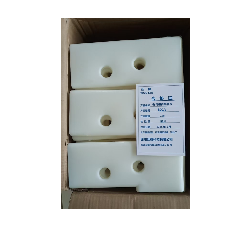 廷穗(TINGSUI)电气相间隔离板800A只高清大图