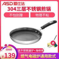 爱仕达（ASD）三层钢防粘煎锅26cm无盖 304不锈钢平底锅烙饼煎炒锅煎牛排鸡蛋锅 燃气电磁炉通用 JC26E1WG