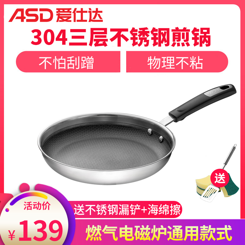 爱仕达（ASD）三层钢防粘煎锅26cm无盖 304不锈钢平底锅烙饼煎炒锅煎牛排鸡蛋锅 燃气电磁炉通用 JC26E1WG