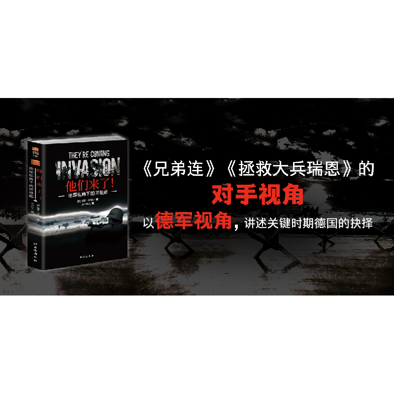 正版 他们来了!:德军视角下的诺曼底 保罗·卡雷尔 著,小小冰人高清大图