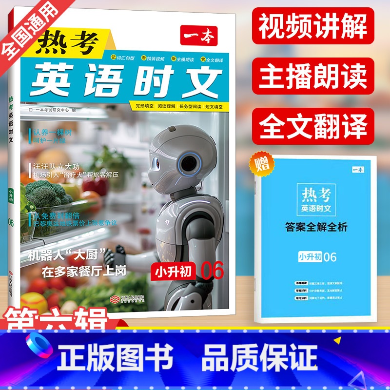 2025版【热考英语时文】小升初第6辑 小学升初中 【正版】2025版小升初热考英语时文第六辑热考中国文化六年级七年级英