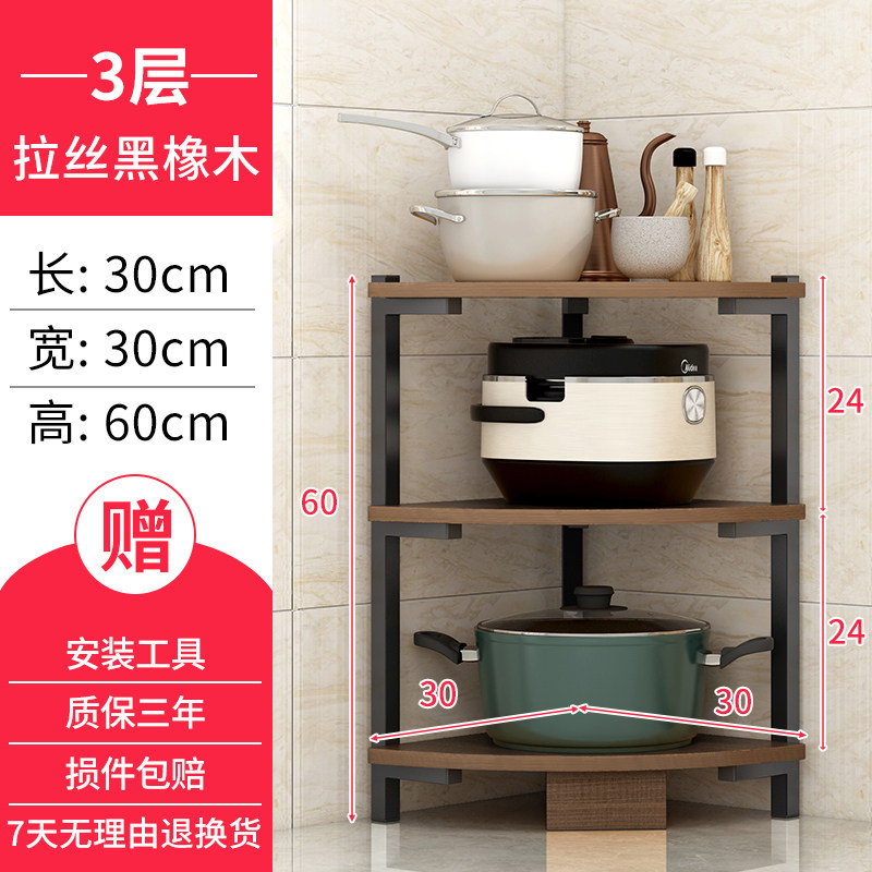 厨房置物架落地多层放锅架子家用用品扇形角落三角台面转角收纳架收纳层架三维工匠 【加粗20MM钢管】30X30X60CM拉丝黑橡木