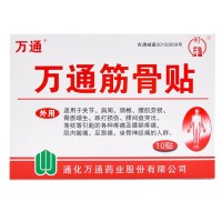 10盒送20贴】万通筋骨贴 10贴腰椎间盘突出贴肩周炎颈椎风湿关节炎腰腿疼