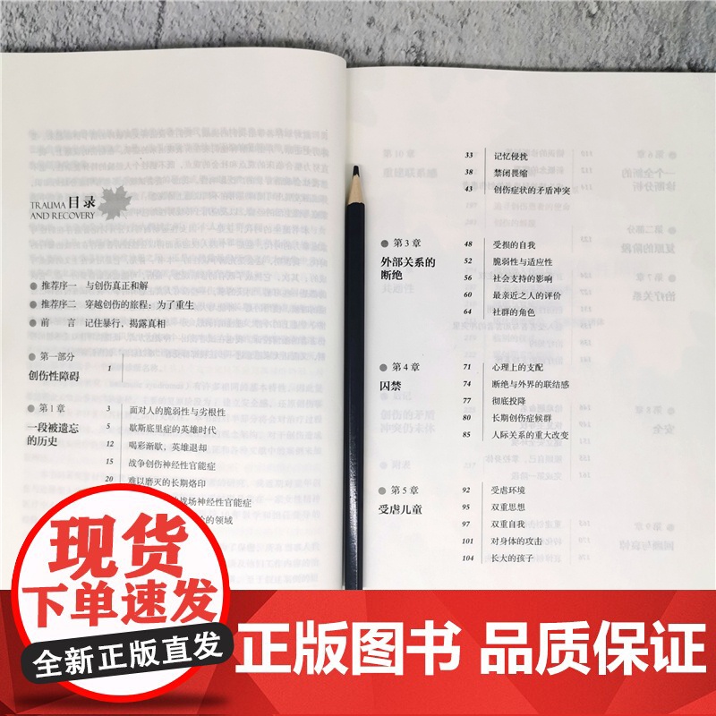 正版创伤与复原 朱迪思 赫尔曼 著 机械工业出版社 心理创伤疗愈经典丛书 精神医学 心理咨询师创伤治疗师阅读书籍高清大图