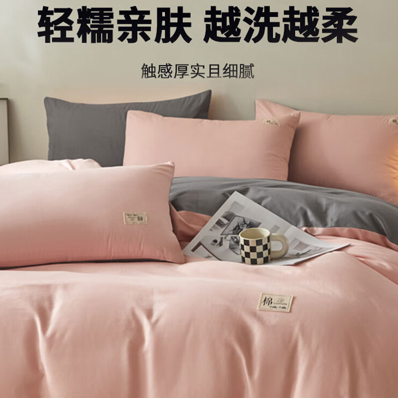 雅鹿·自由自在(Yalu&Freedom)全棉拼色简约 四件套 樱花粉+高级灰高清大图