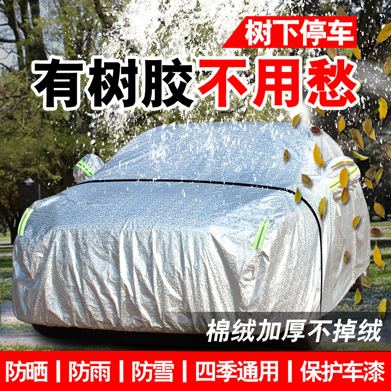 一汽奔腾b50车衣车罩铝膜加厚防晒隔热专用四季车套遮阳罩布2017款18款