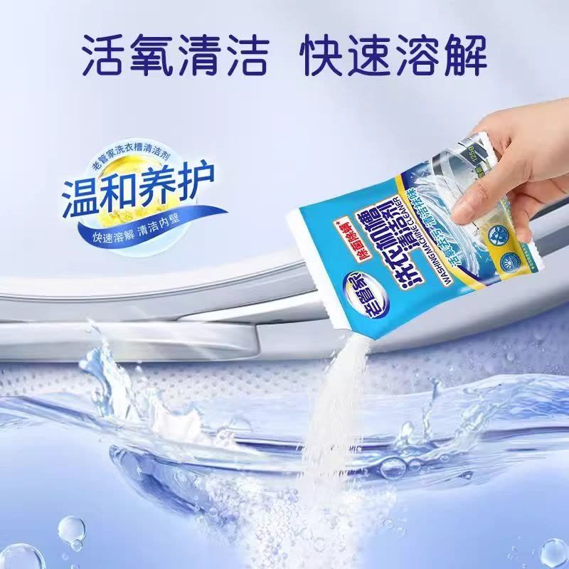老管家125g*3袋洗衣机槽清洁剂清洗剂波轮滚筒式洗衣机内胆除垢剂图片