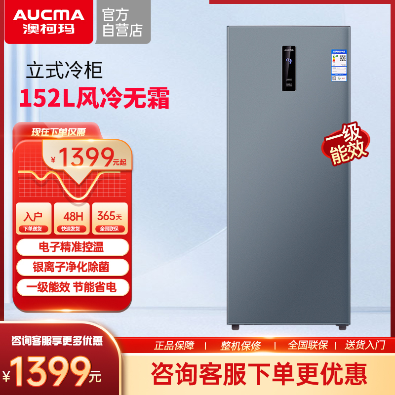 澳柯玛BD-152WEX 家用立式风冷无霜冰柜冷柜冷藏冰箱大抽屉母乳奶