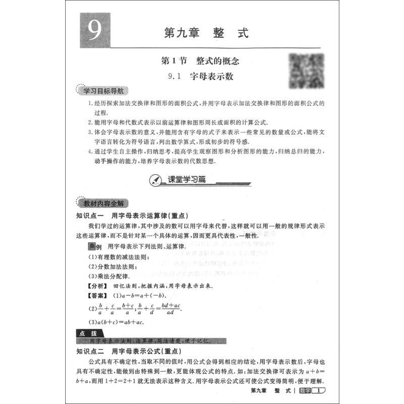 七年级上数学 [友一个正版]钟书金牌 新教材全解 七年级上 数学 7年级上册/第一学期 上海初中教材全解配套上海新教材同