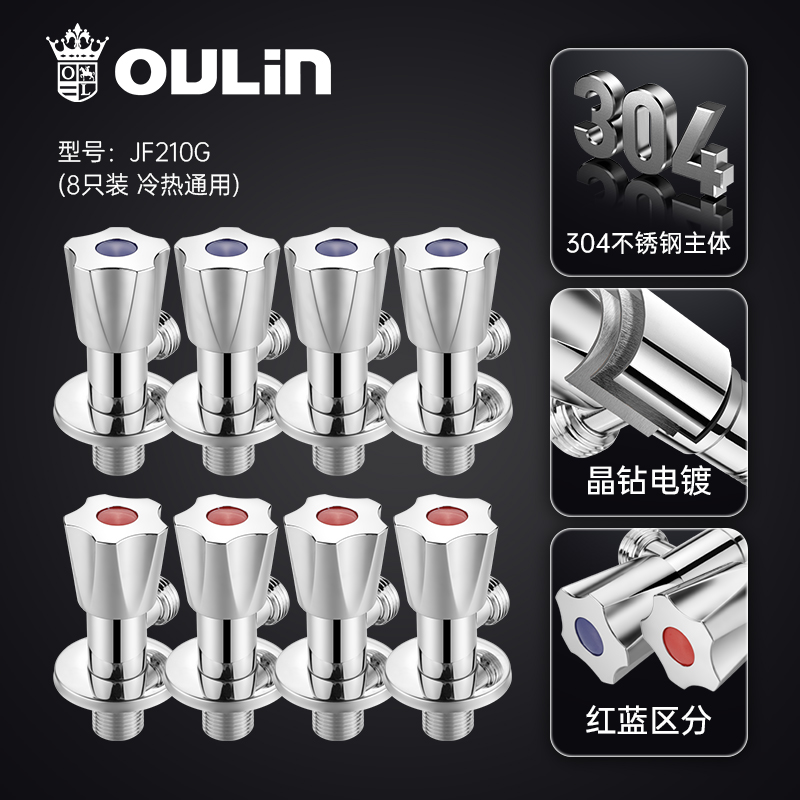 欧琳冷热角阀水龙头开关阀热水器三角阀大流量角阀家用铜水阀 【不锈钢JF207】角阀8只装