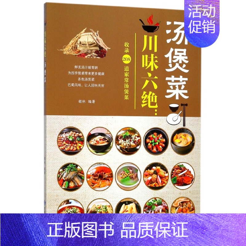 【正版】川味六 家常菜谱大全 养生烹饪书籍 减肥零食低卡减脂沙拉酱减肥早餐 代餐主食食谱 随园食单菜谱大全 书店图书