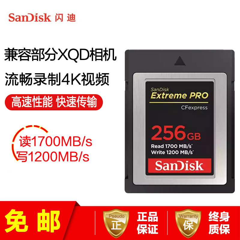 [免邮]闪迪(Sandisk)256G CFexpress Type-B存储卡高端相机内存卡XQD内存卡单反存储卡
