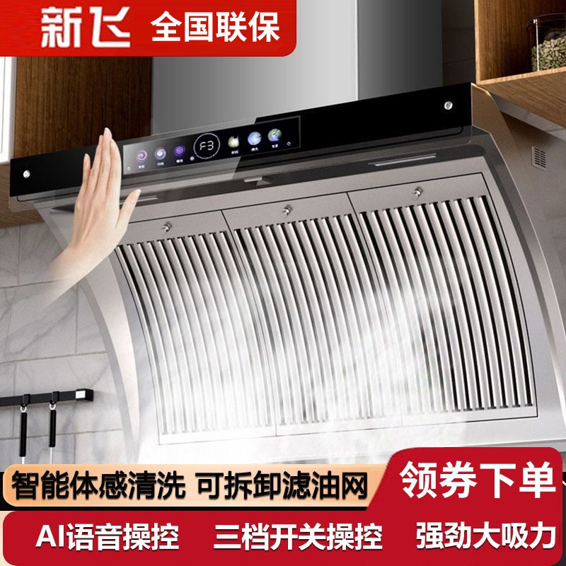 新飞不锈钢抽油烟机出租房家用双电机侧吸式大吸力自动清洗_90cm双电机紫外线AI智控炫彩大屏自清洁自行安装