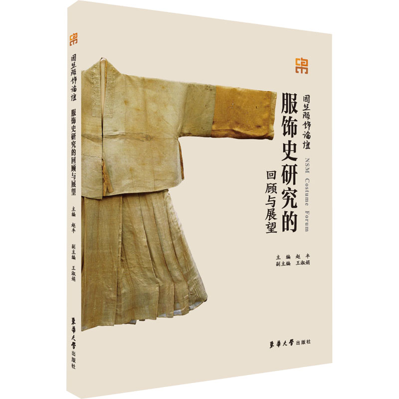 [M]服饰史研究的回顾与展望-9787566920591高清大图