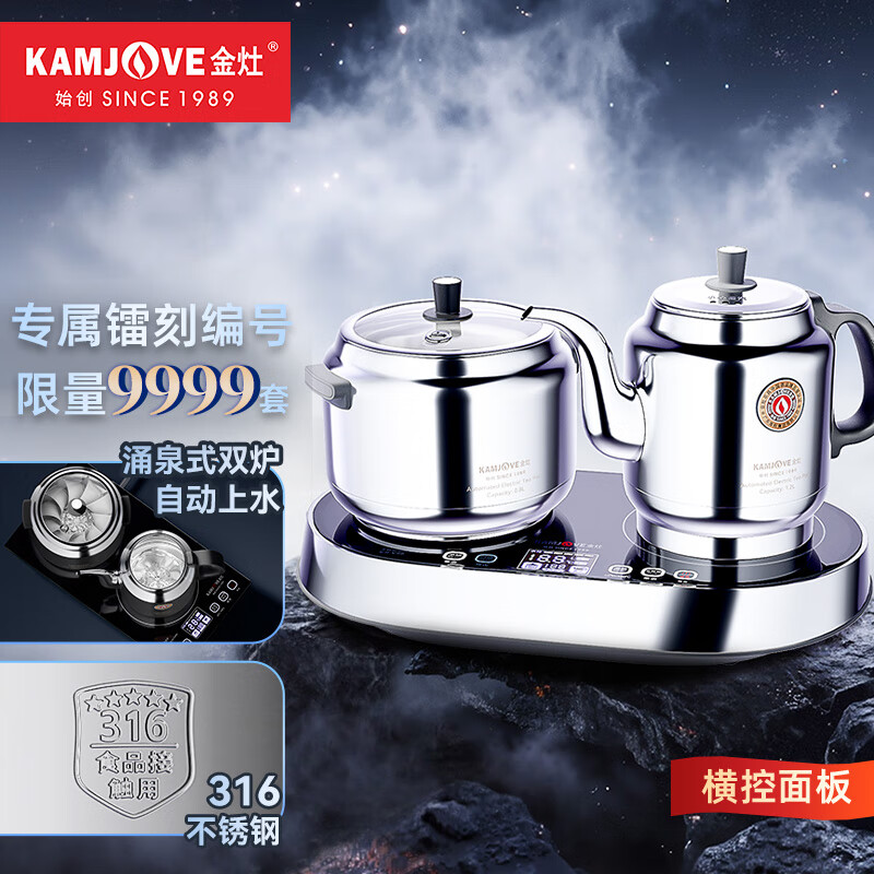 金灶(KAMJOVE) 1.2L底部全自动双上水烧水壶自动断电烧水保温一体自动恒温电热水壶 茶台316不锈钢热水壶V98