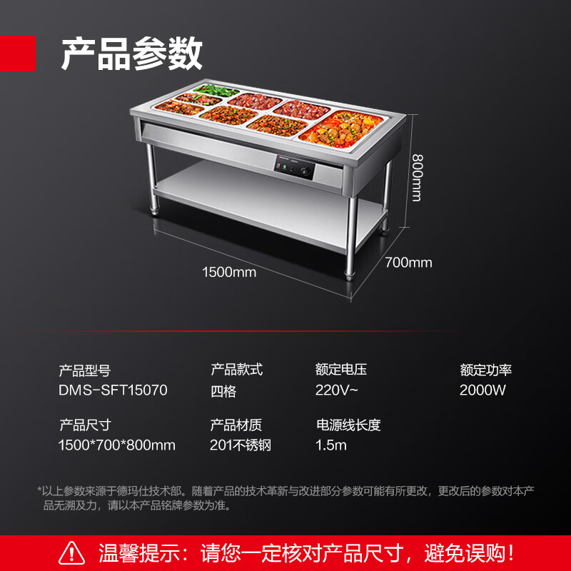 德玛仕DEMASHI商用保温售饭台单位食堂快餐保温台汤池餐车1500*700*800四格201不锈钢DMS-SFT150高清大图