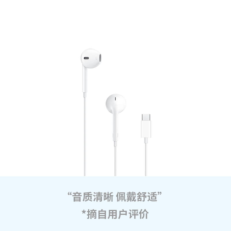 Apple EarPods USB-C 接口 有线耳机 线控原装耳机高清大图