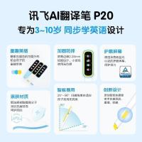 科大讯飞((iFLYTEK))讯飞翻译笔P20扫描词典笔电子词典翻译机点读笔 英汉电子辞典翻译器学习机-魔力黄