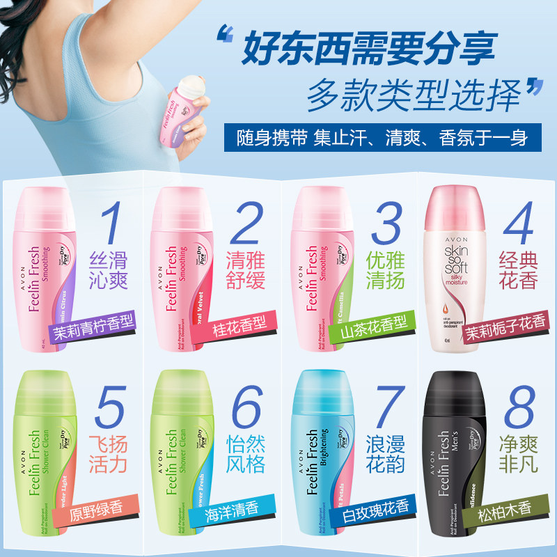雅芳海洋清香走珠香体露滚珠止汗喷雾淡香腋下持久抑汗正品高清大图