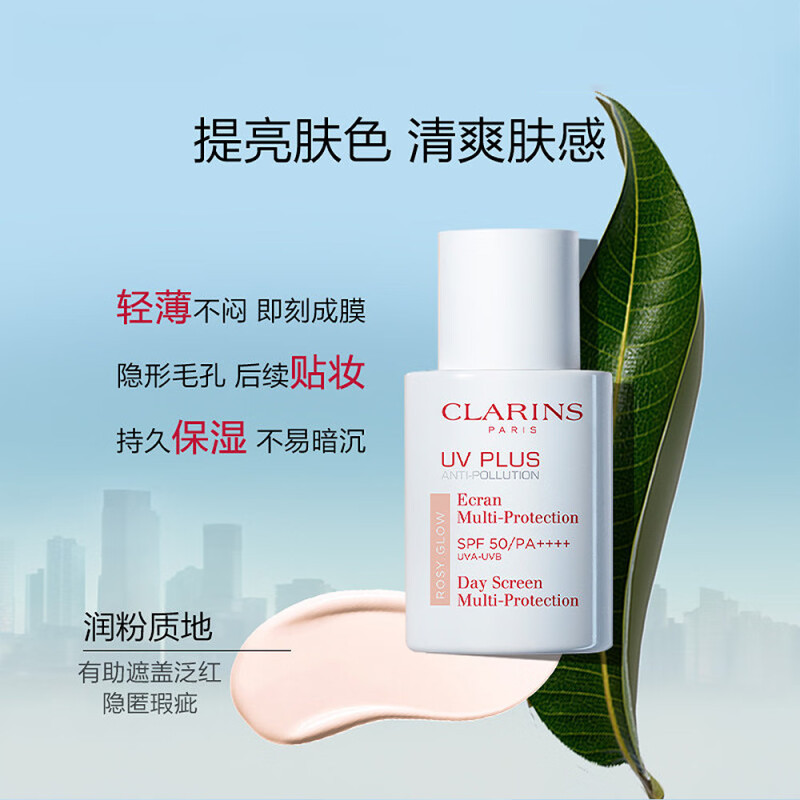 娇韵诗(CLARINS)清透防晒乳30ml(润粉色)高清大图