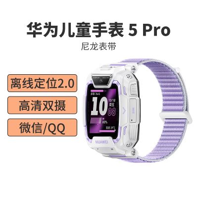 华为(HUAWEI)儿童电话手表5Pro 仲夏紫 离线定位 全网通4G插卡电信移动联通 视频通话 快充 生活防水 小学生