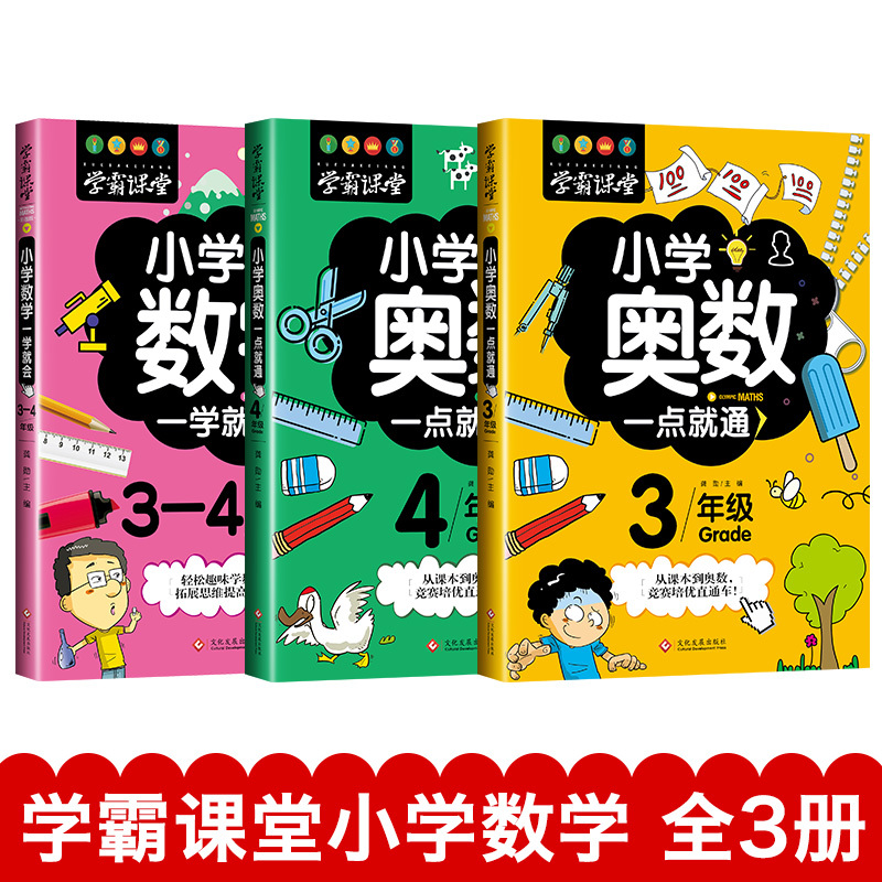 友一个 奥数教程小学全套三四年级小学生奥数举一反三数学思维训练人教版入门创新3 4年级倍数 学习法四则混合运算认报价 参数 图片 视频 怎么样 问答 苏宁易购