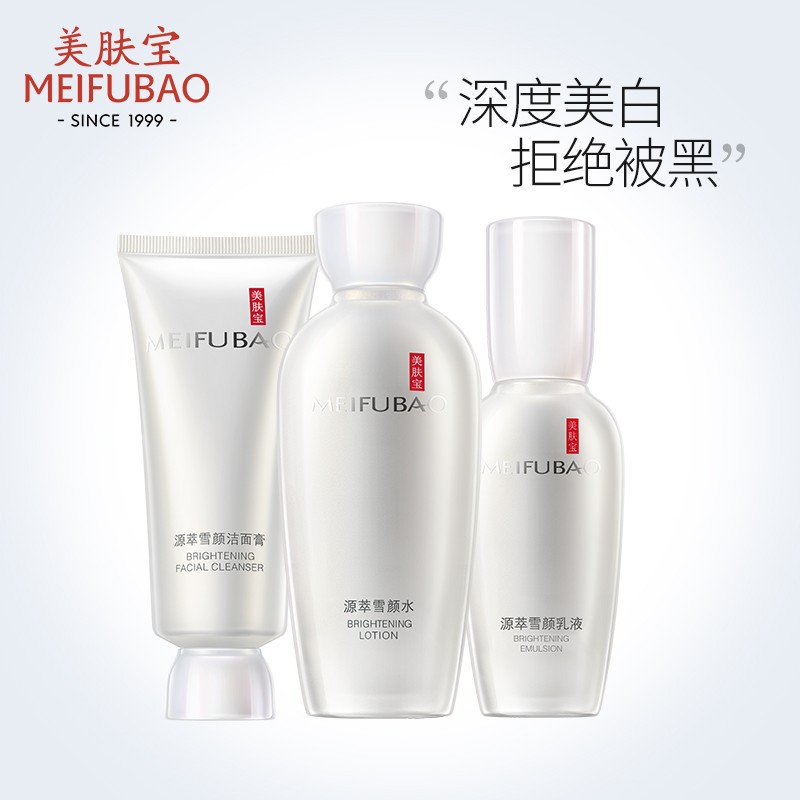 (MEIFUBAO)美肤宝套装护肤套装 源萃雪颜美白礼盒 洁面膏100ml+水120ml+乳液100ml 保湿补水高清大图