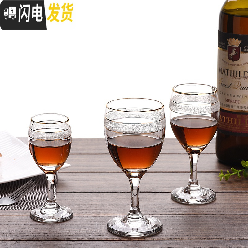 三维工匠12只家用金边红酒杯6只装水晶玻璃高脚杯套装小号白酒酒杯小杯子 12只125金边酒杯