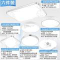 苏宁放心购led吸顶灯客厅灯卧室灯饰家用大灯全屋灯具套餐组合现代简约大气_868 默认尺寸 长95厘米6件套四室二厅