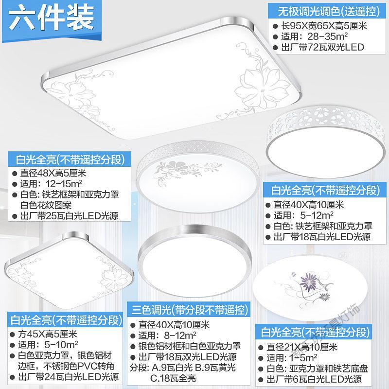 苏宁放心购 led吸顶灯客厅灯卧室灯饰家用大灯全屋灯具套餐组合现代简约大气