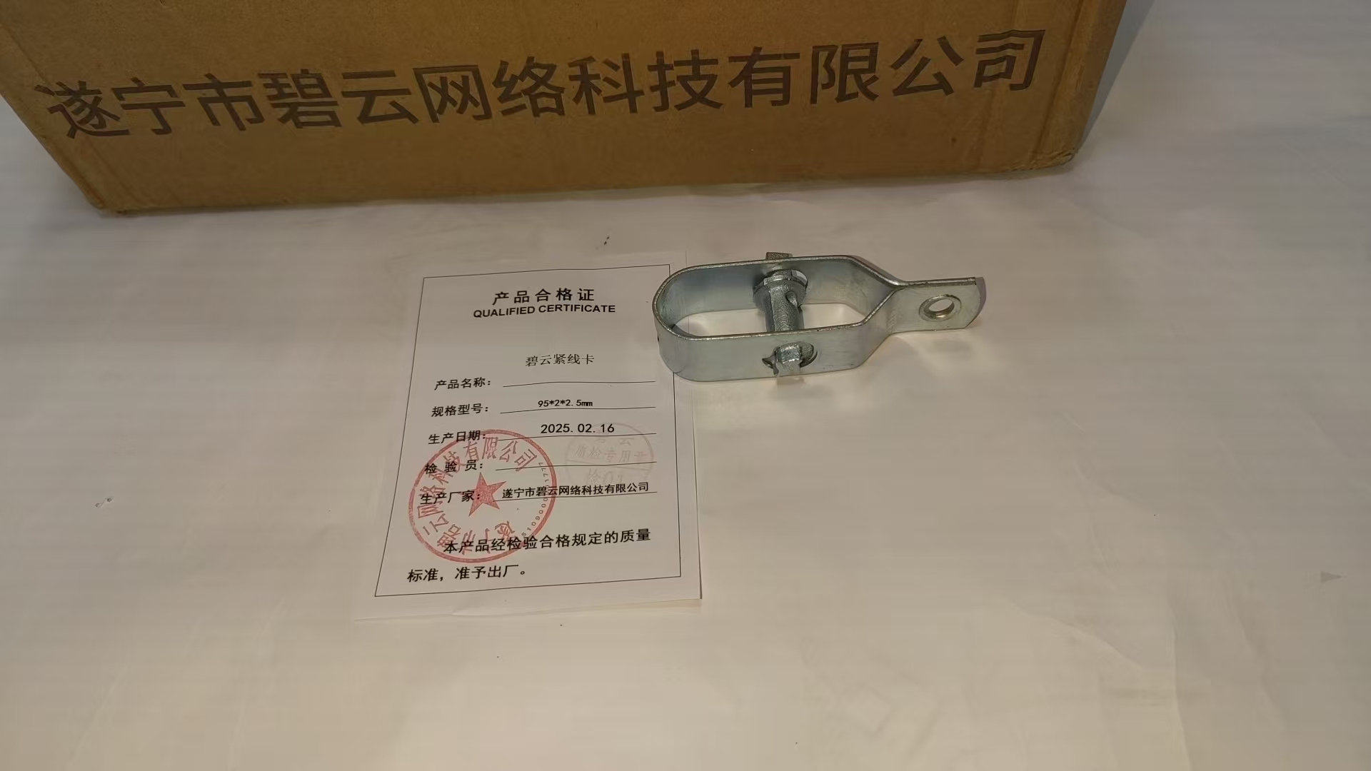 碧云 紧线卡 95*2*2.5mm 个高清大图