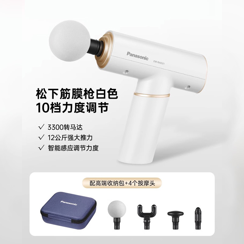 松下(Panasonic)筋膜枪按摩器便携式颈膜枪多功能运动专业级筋膜仪 送家人朋友礼物 RAD21 白色-10档变速-36天续航