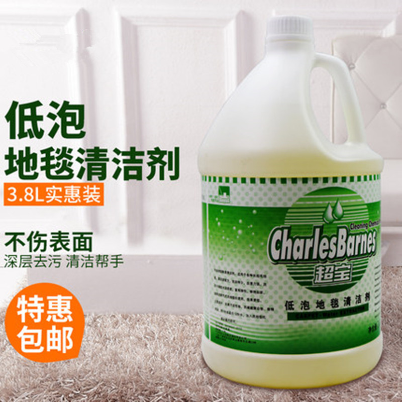 地毯清洁剂酒店专用低泡家用水洗大桶去污布艺清洁清洗剂