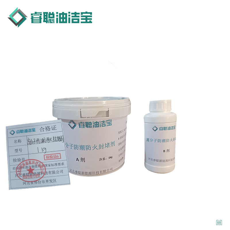 睿聪油洁宝 高分子防潮防火封堵剂 1kg 套