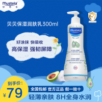妙思乐(Mustela)贝贝保湿润肤乳300ml 婴儿身体乳润肤乳 97%植物成分 轻薄易吸收 持久保湿 法国进口