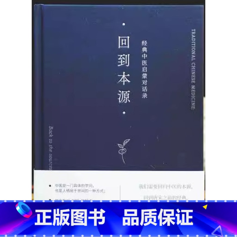 回到本源 经典中医启蒙对话录 [正版]钟南山生命的卫士 钟南山院士的成长故事 医者仁心大爱无疆感受医者风骨汲取成长力量