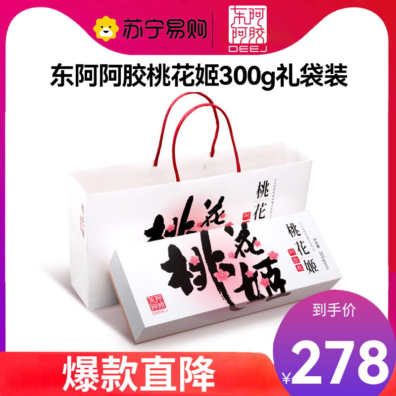 【礼盒】东阿阿胶桃花姬阿胶糕300g
