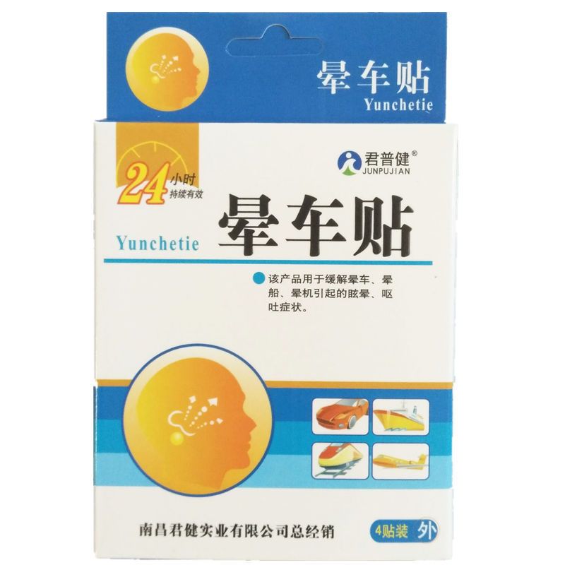 晕车贴儿童成人贴耳后贴防晕车晕船晕机肚脐贴呕吐晕车神器促销装 2盒装