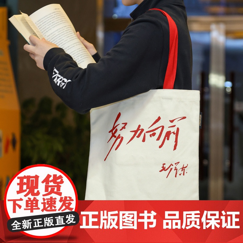 【努力向前帆布包】毛主席名言激励自身积极态度个性青年帆布包内置小口袋便捷通勤上班上学通用单肩包