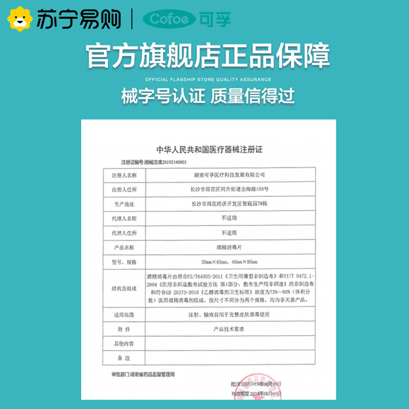可孚医用酒精棉片75度大号湿巾皮肤一次性耳洞手机消毒棉灭菌单独