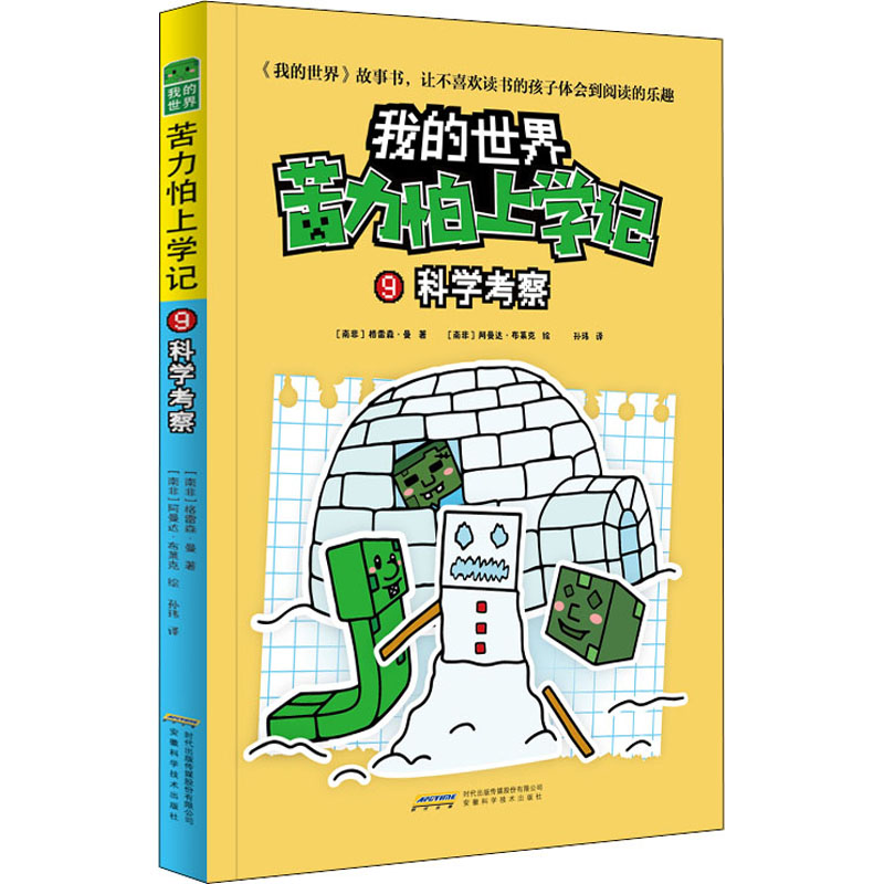 [M]科学考察-9787533784591高清大图